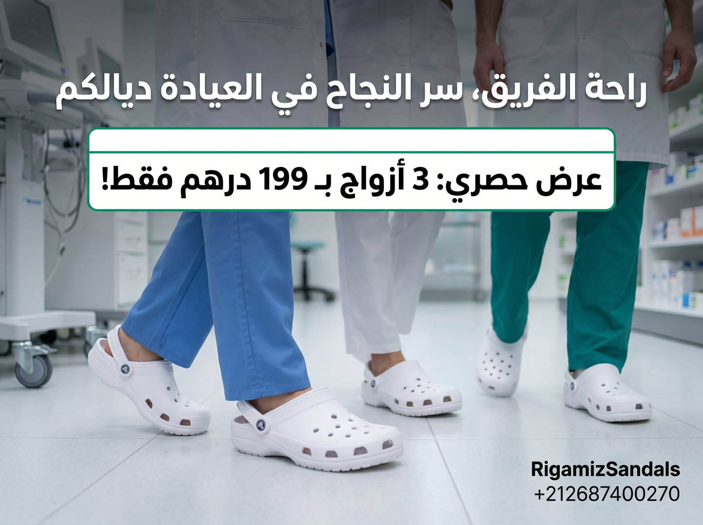 Sabot Clinic RigamizSandals صابووات طبية لفرق العيادات والتكوينات الطبية