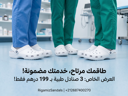 Sabot Clinic RigamizSandals صابووات طبية لفرق العيادات والتكوينات الطبية