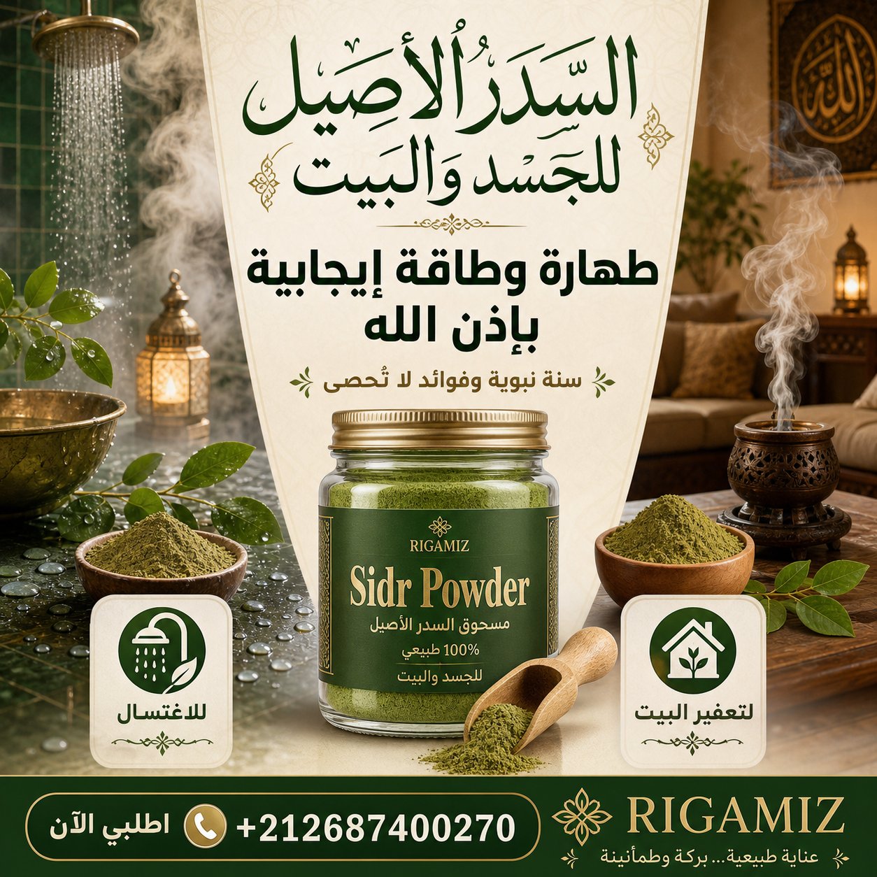 مطحون بودرة السدر متعدد الإستعمالات - للشعر- مرطب للوجه - طاقة إيجابية للمنزل.